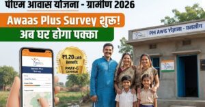 PM Awas Yojana Gramin 2026