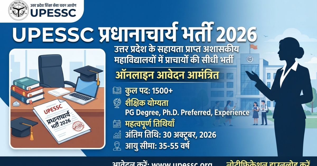 UPESSC Principal Recruitment 2026