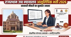 Rajasthan High Court Stenographer Recruitment 2026