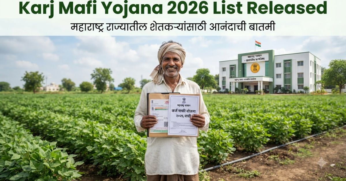 Punyashlok Ahilyadevi Holkar Karj Mafi Yojana 2026